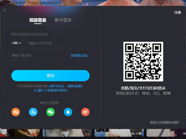優(yōu)酷可以掃碼登錄嗎