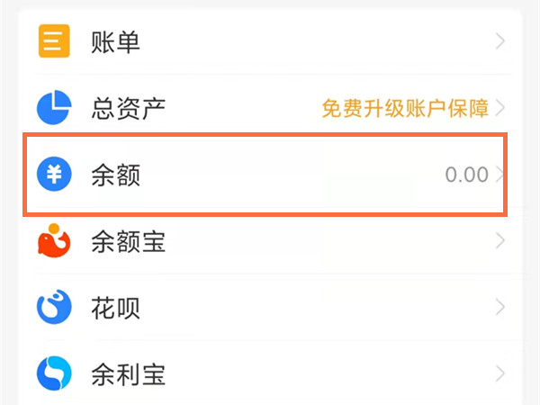 支付寶怎么自動轉入余額寶