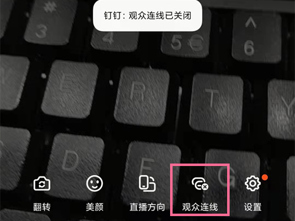 釘釘如何設(shè)置不能連麥
