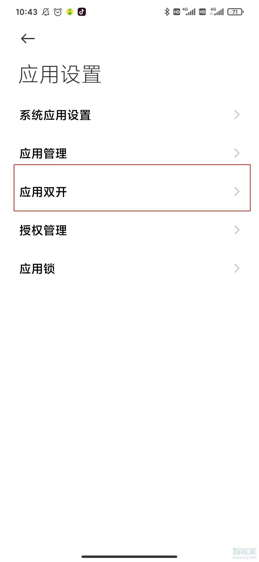 抖音怎么開啟應(yīng)用分身