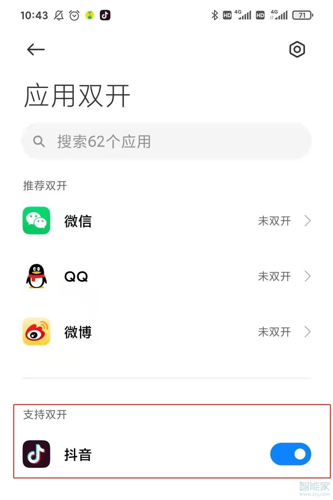 抖音怎么開啟應(yīng)用分身