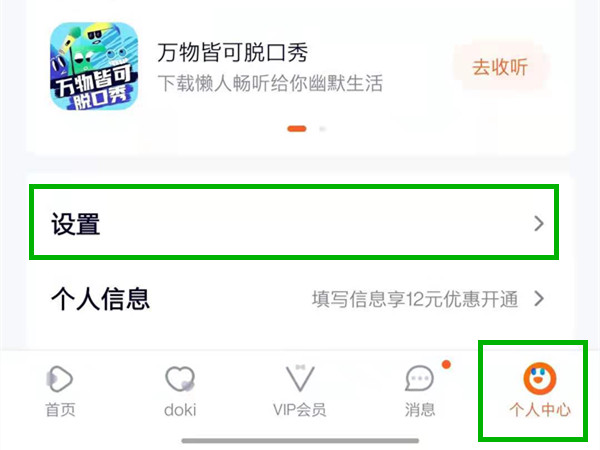 騰訊視頻怎么更換主設備