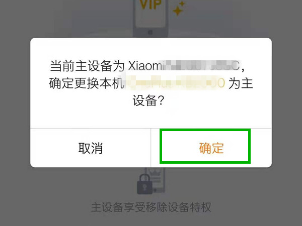 騰訊視頻怎么更換主設備