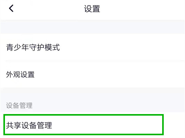 騰訊視頻怎么更換主設備