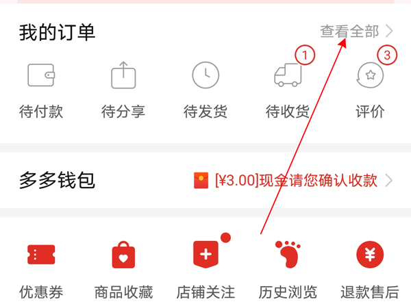 拼多多怎么刪除評論