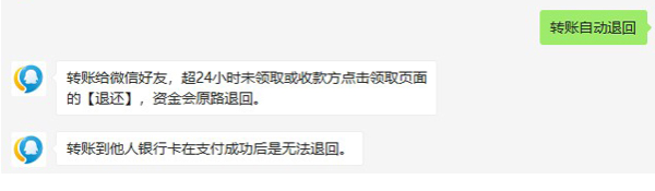 微信轉賬會自動退回嗎