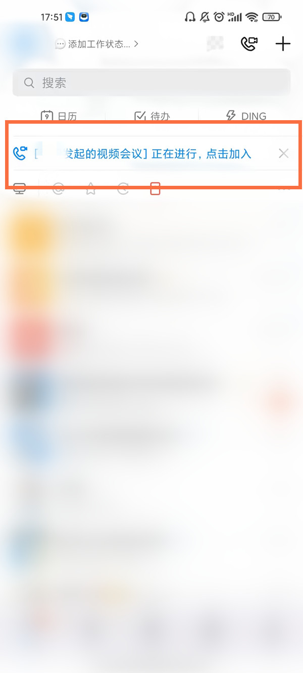 釘釘怎么加入會議
