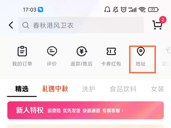 抖音收貨地址在哪里填寫