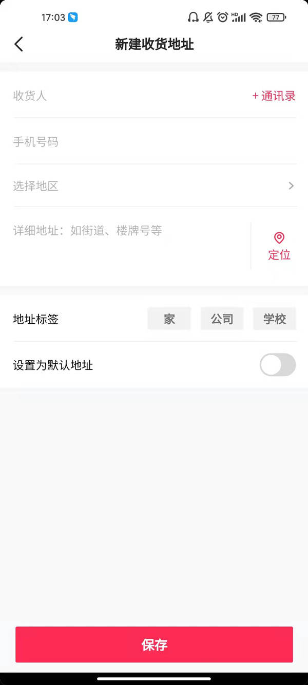抖音收貨地址在哪里填寫