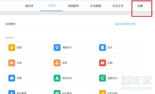 釘釘主管理員怎么更換