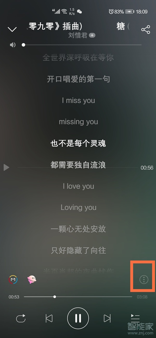網(wǎng)易云歌詞速度怎么調