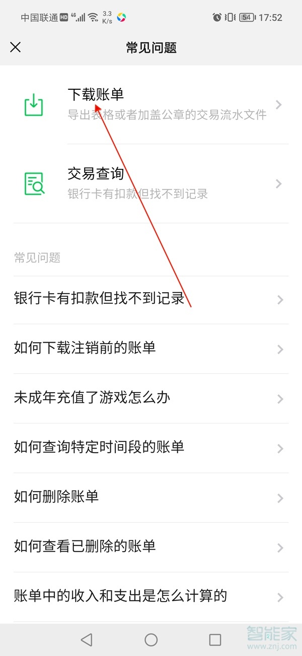 微信賬單如何導出打印