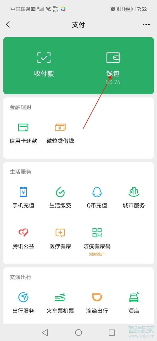 微信賬單如何導出打印
