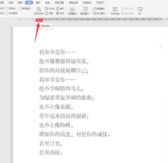 Word中的標(biāo)尺功能如何使用？