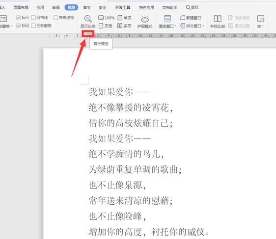 Word中的標(biāo)尺功能如何使用？
