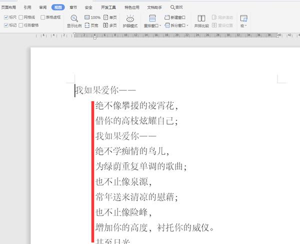 Word中的標(biāo)尺功能如何使用？