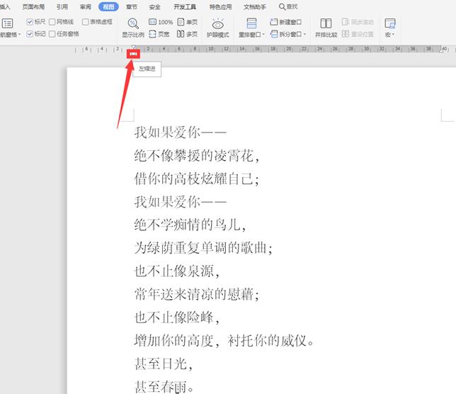 Word中的標(biāo)尺功能如何使用？