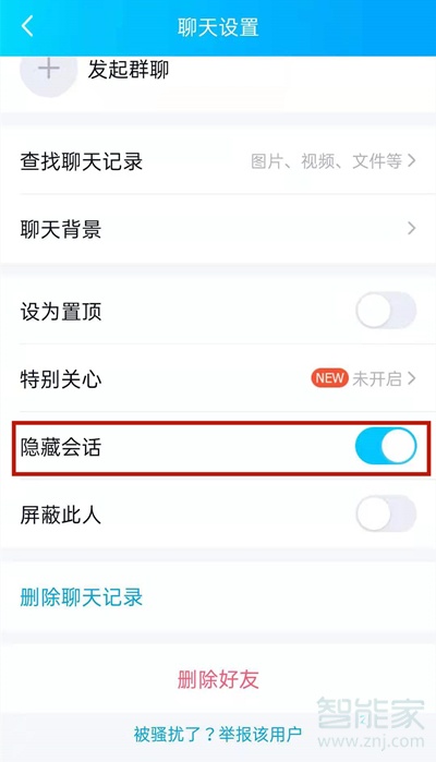qq隱藏會話怎么取消