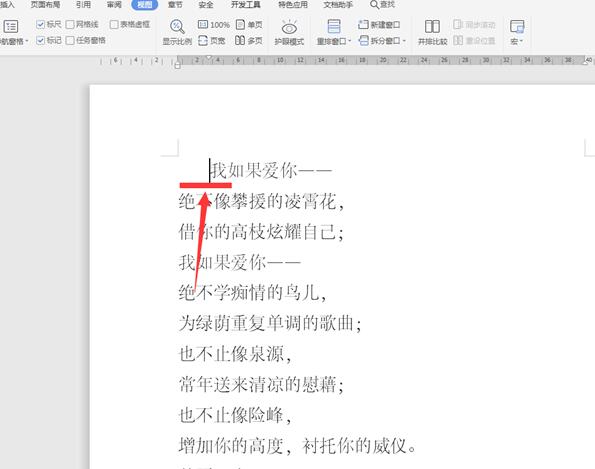 Word中的標(biāo)尺功能如何使用？