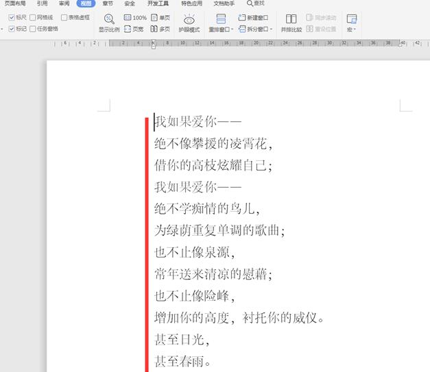 Word中的標(biāo)尺功能如何使用？