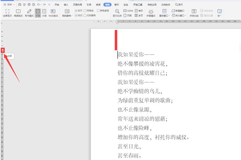 Word中的標(biāo)尺功能如何使用？