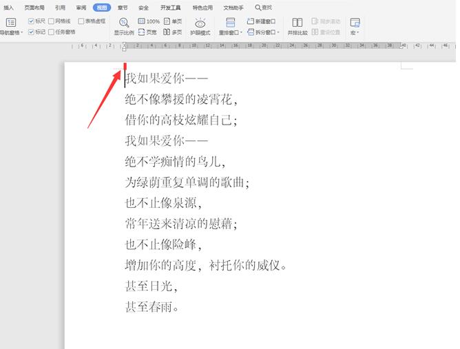 Word中的標(biāo)尺功能如何使用？