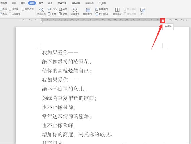 Word中的標(biāo)尺功能如何使用？