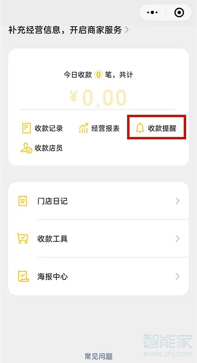微信收款語音播報怎么設置普通話