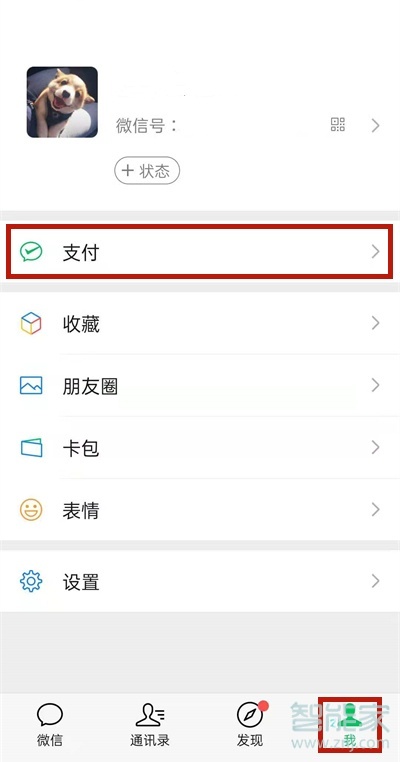 微信收款語音播報怎么設置普通話
