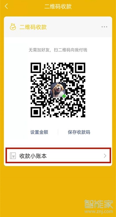 微信收款語音播報怎么設置普通話