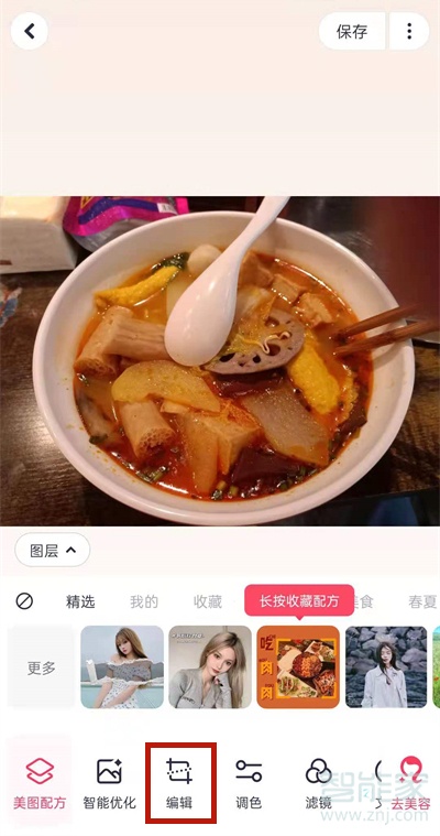 手機美圖秀秀怎么改尺寸