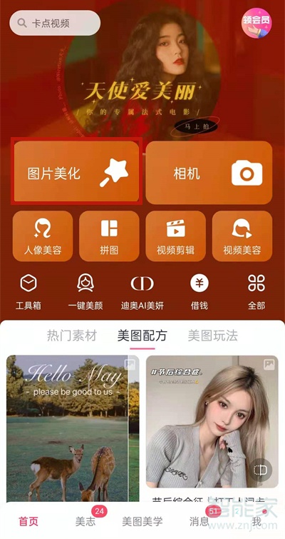 手機美圖秀秀怎么改尺寸