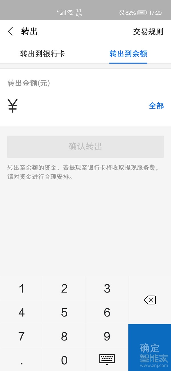 關閉余額寶怎么關