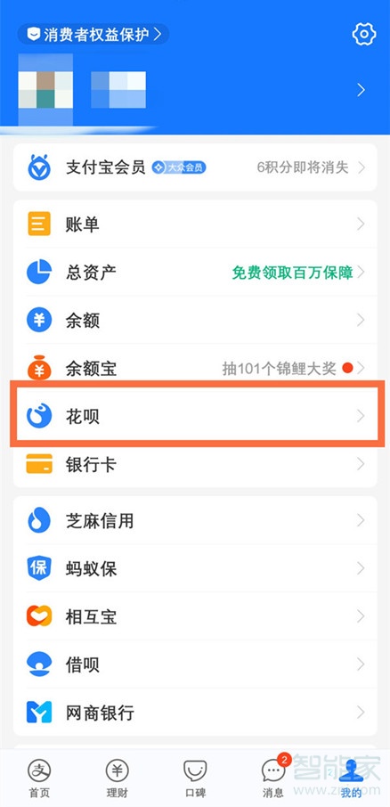 支付寶改還款日期在哪里改