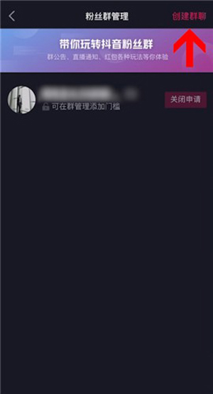 抖音群怎么設置到主頁