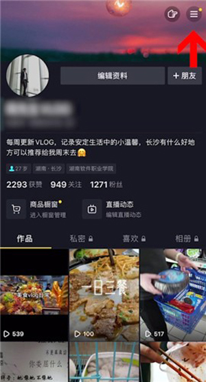 抖音群怎么設置到主頁