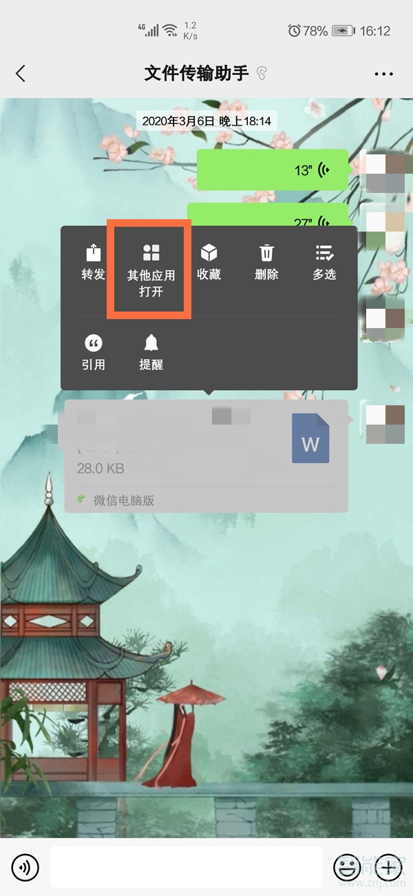 微信電腦版文件怎么在手機上打開