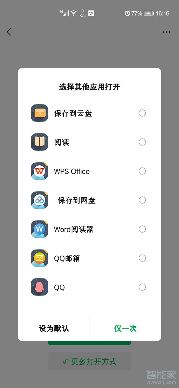 微信電腦版文件怎么在手機上打開