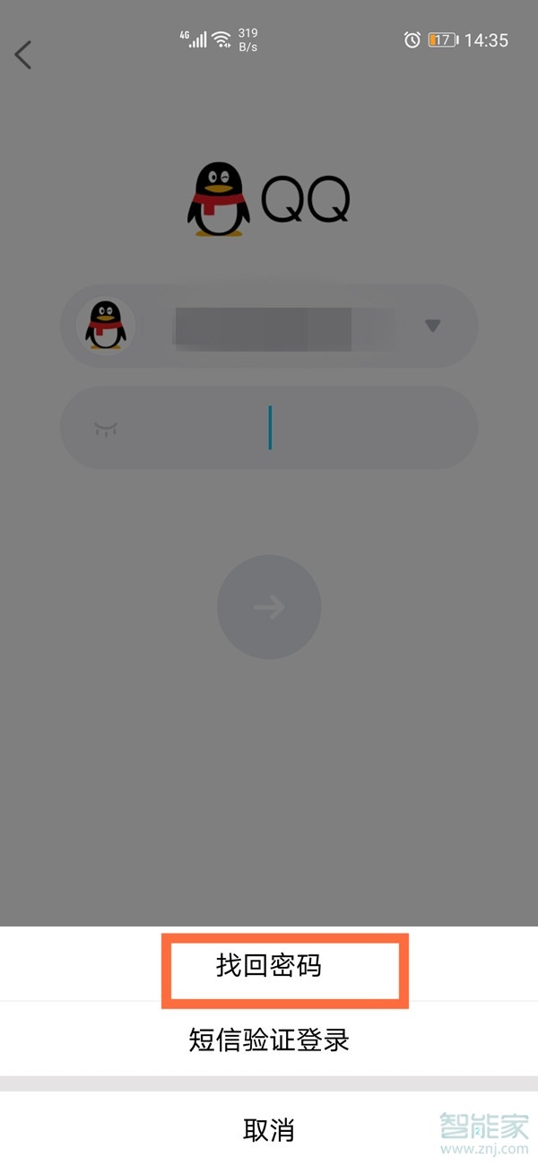 微信綁定qq號如何找回qq密碼