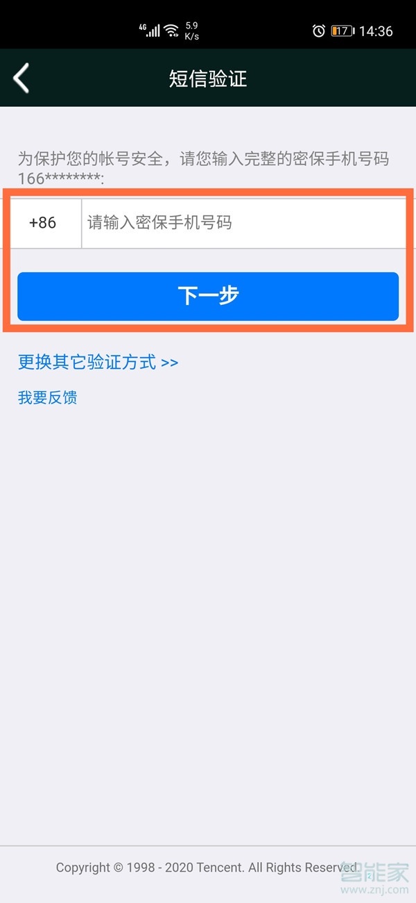 微信綁定qq號如何找回qq密碼
