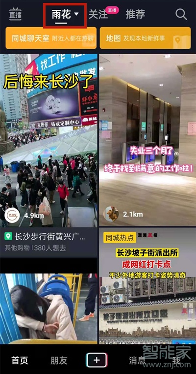 如何開(kāi)通抖音同城號(hào)