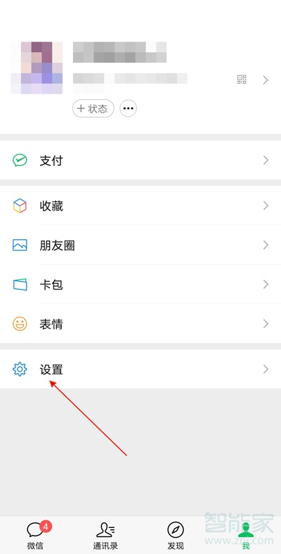 怎樣設置微信隱藏點贊