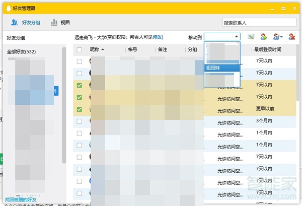 手機qq怎么批量分組