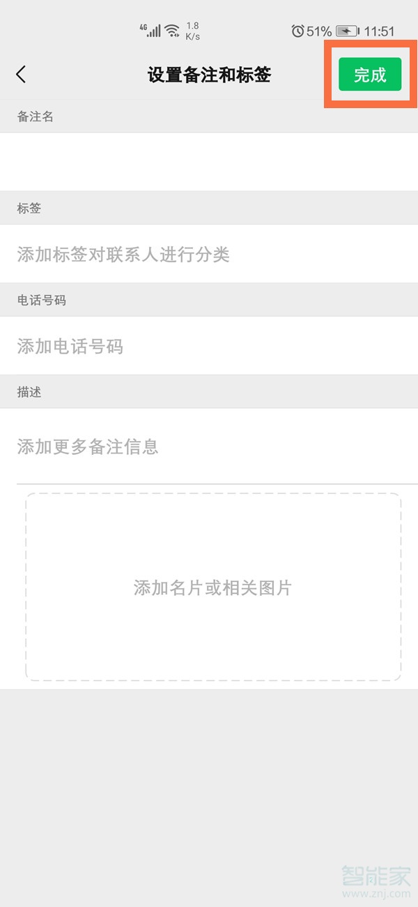 微信怎么看對方備注你