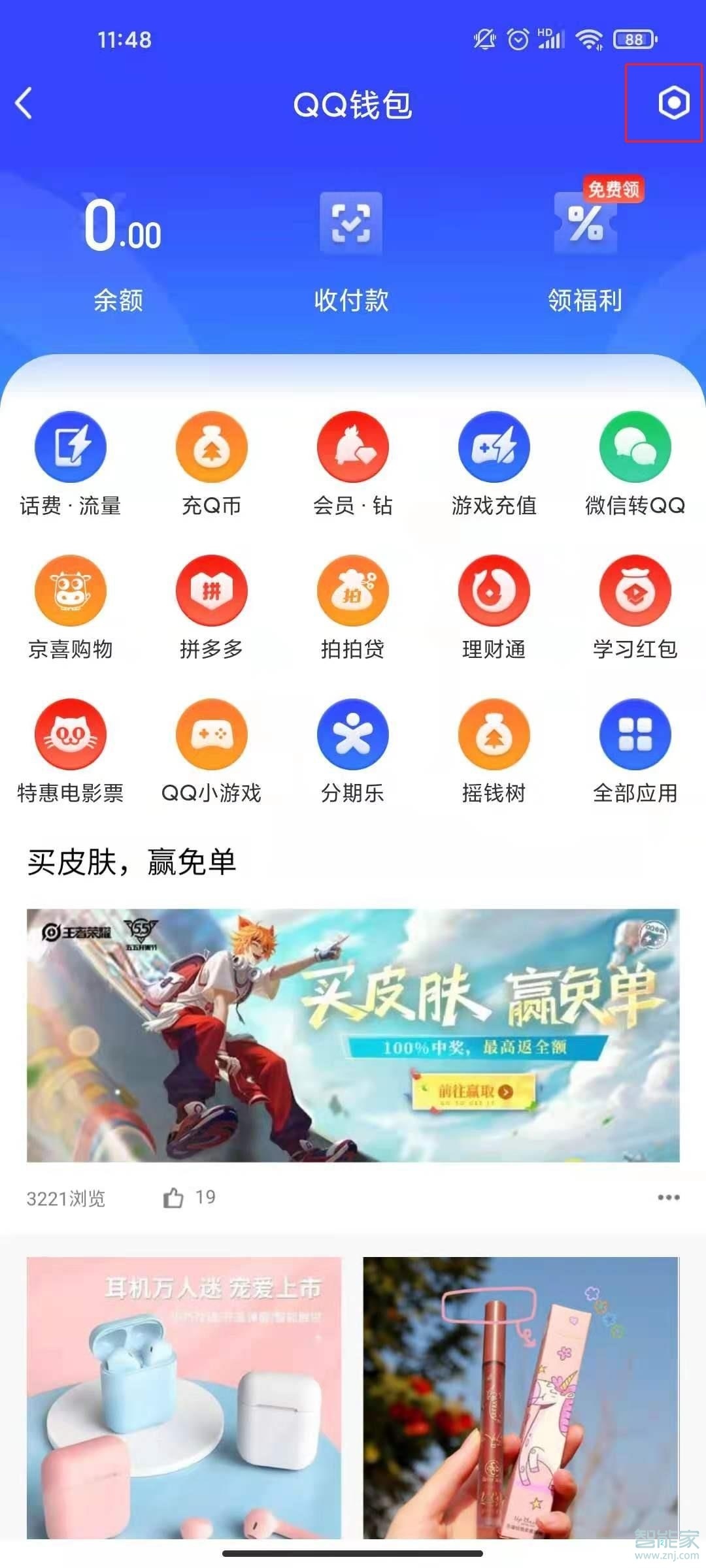 qq實名認證怎么修改第二次