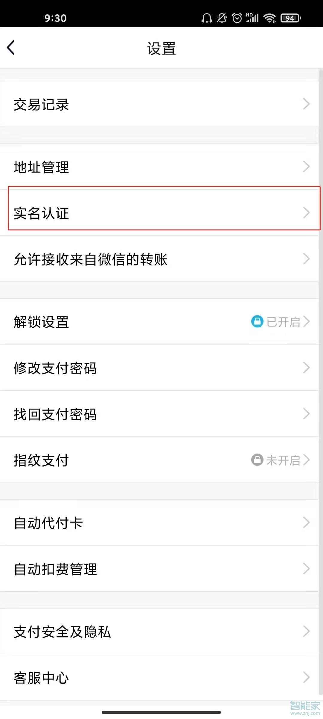 qq實名認證怎么修改第二次