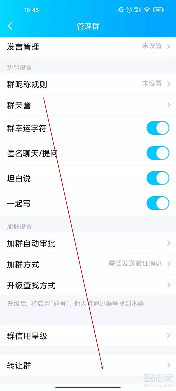 qq群怎么轉(zhuǎn)讓群主給別人