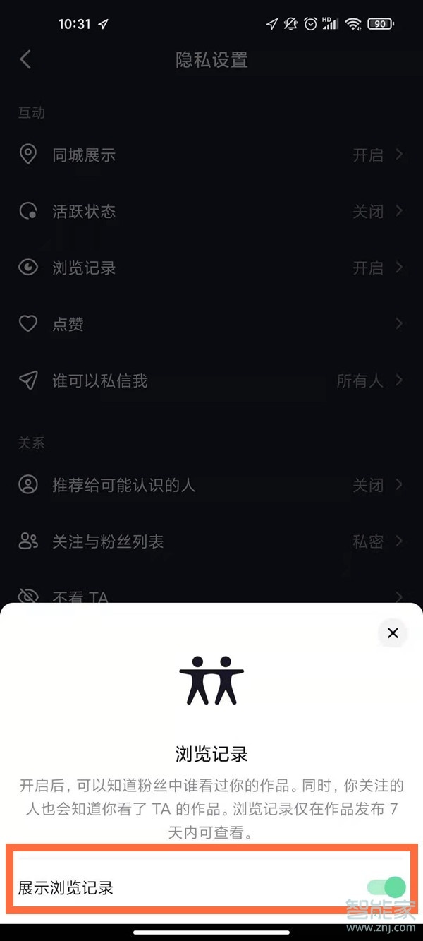 抖音怎么關(guān)閉瀏覽足跡