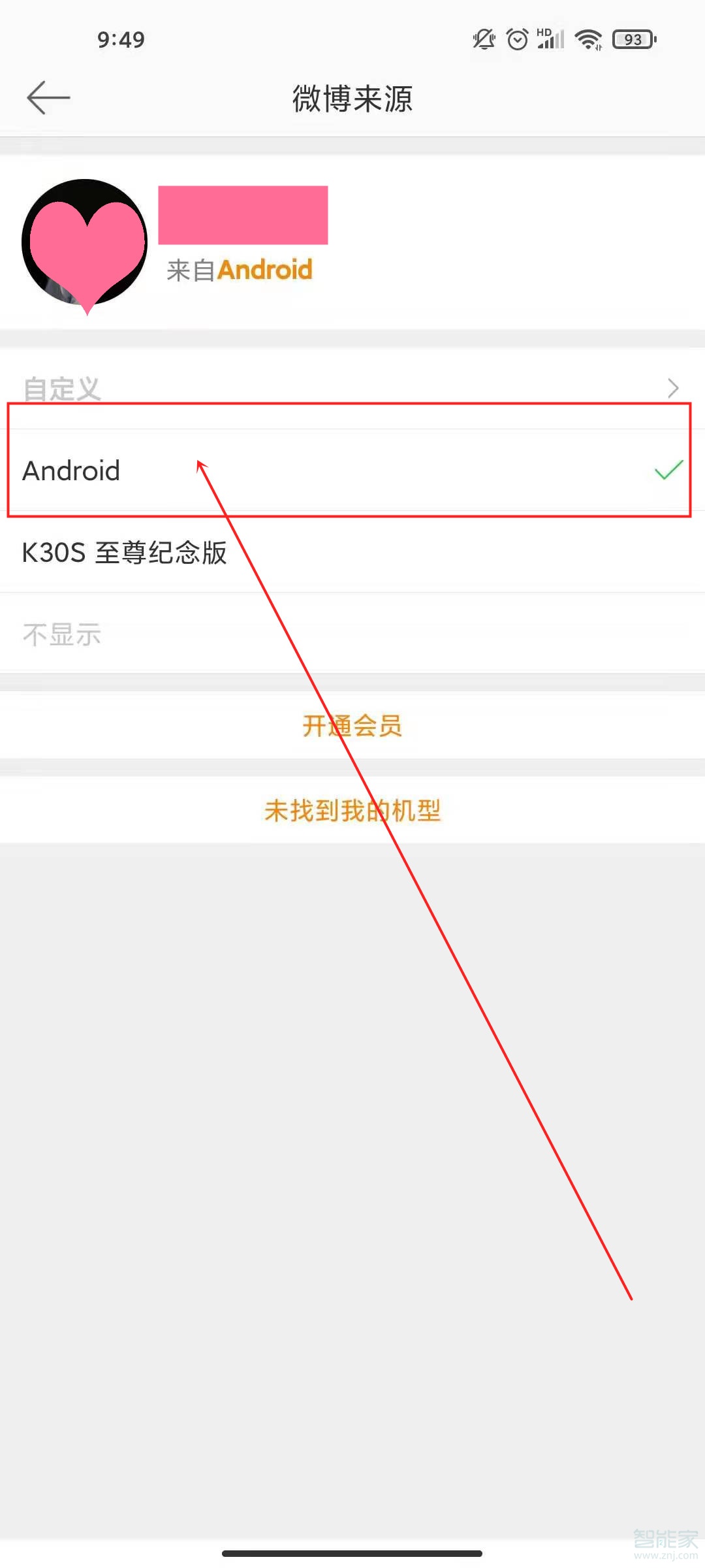 微博非會員怎么取消手機型號