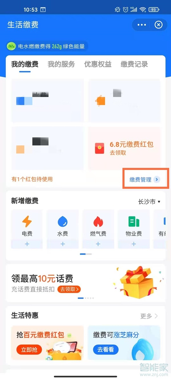 支付寶繳費怎么刪除不用的戶號